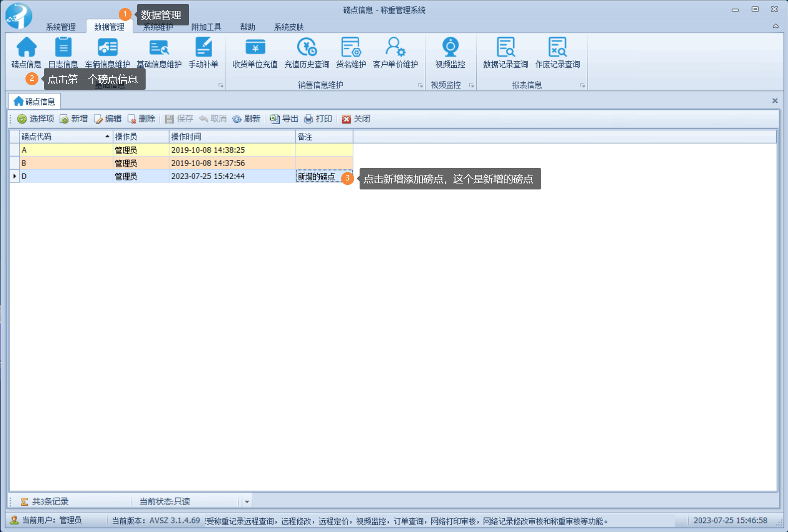 稱重軟件磅點信息：怎么添加新磅點，新增功能及導(dǎo)出功能介紹