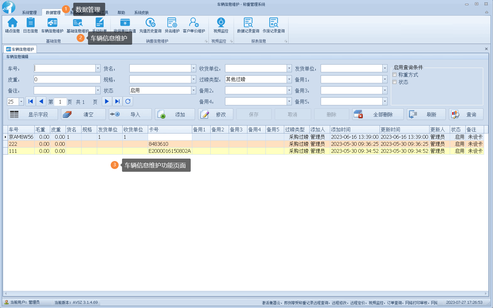 稱重軟件車輛信息維護:車輛信息編輯功能，支持導(dǎo)入 修改 新增