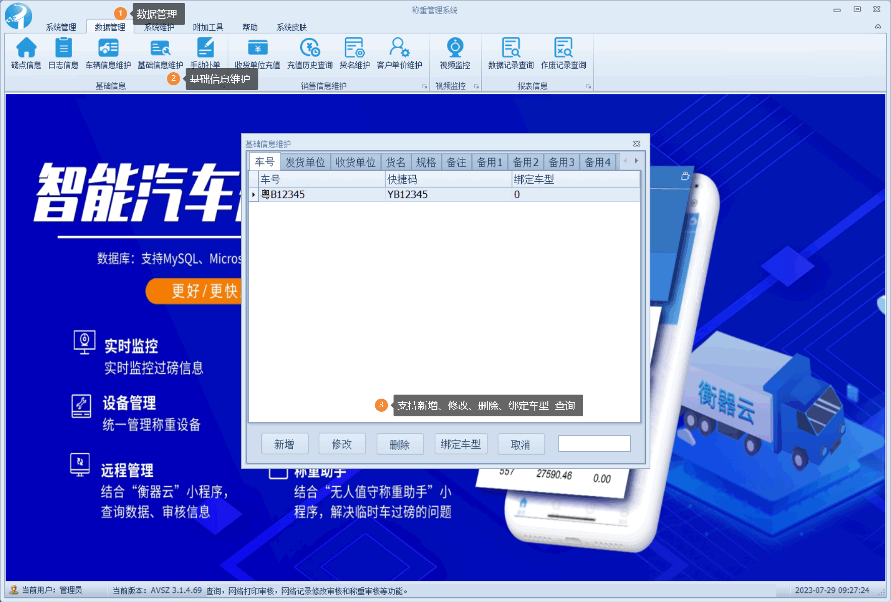 稱重軟件基礎(chǔ)信息維護的功能介紹，以及操作流程