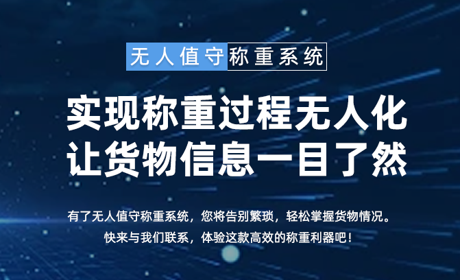 刷卡上磅，自動放行：無人值守稱重軟件提升物流運(yùn)營效率