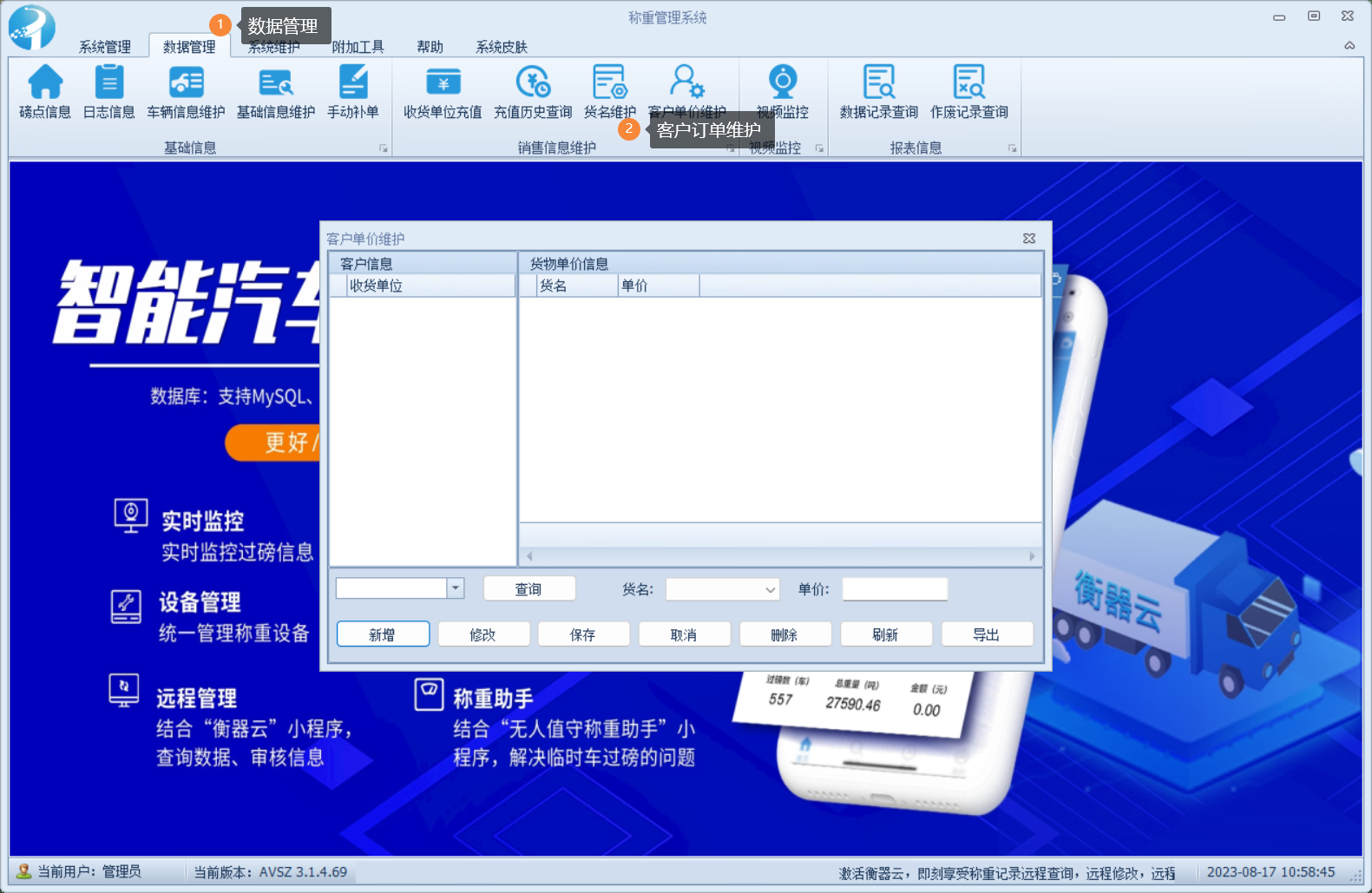 稱重軟件客戶訂單維護怎么做，功能介紹  貨物單價信息操作流程