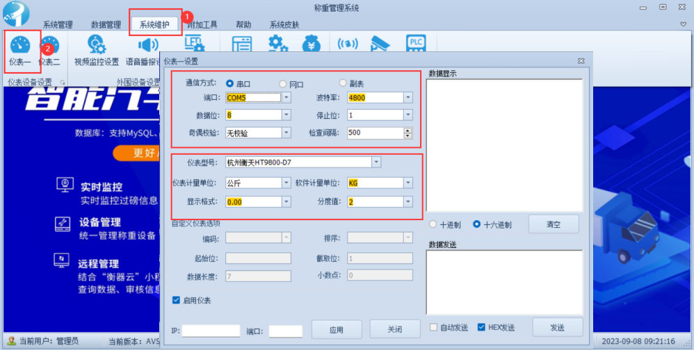 地磅稱重軟件儀表設(shè)置，儀表一的設(shè)置及操作方法！