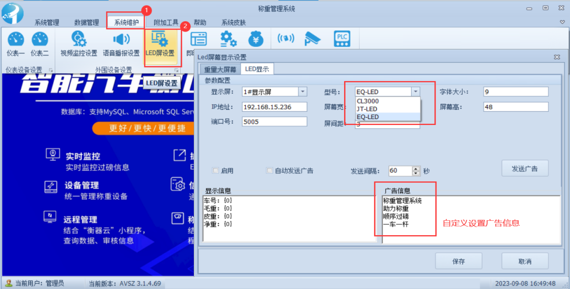 地磅稱重系統(tǒng)LED信息顯示屏 功能 應(yīng)用和設(shè)置