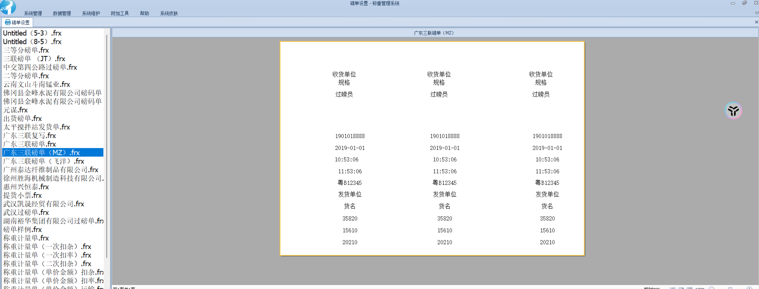 地磅稱重軟件的磅單格式可以自己編輯打印嗎