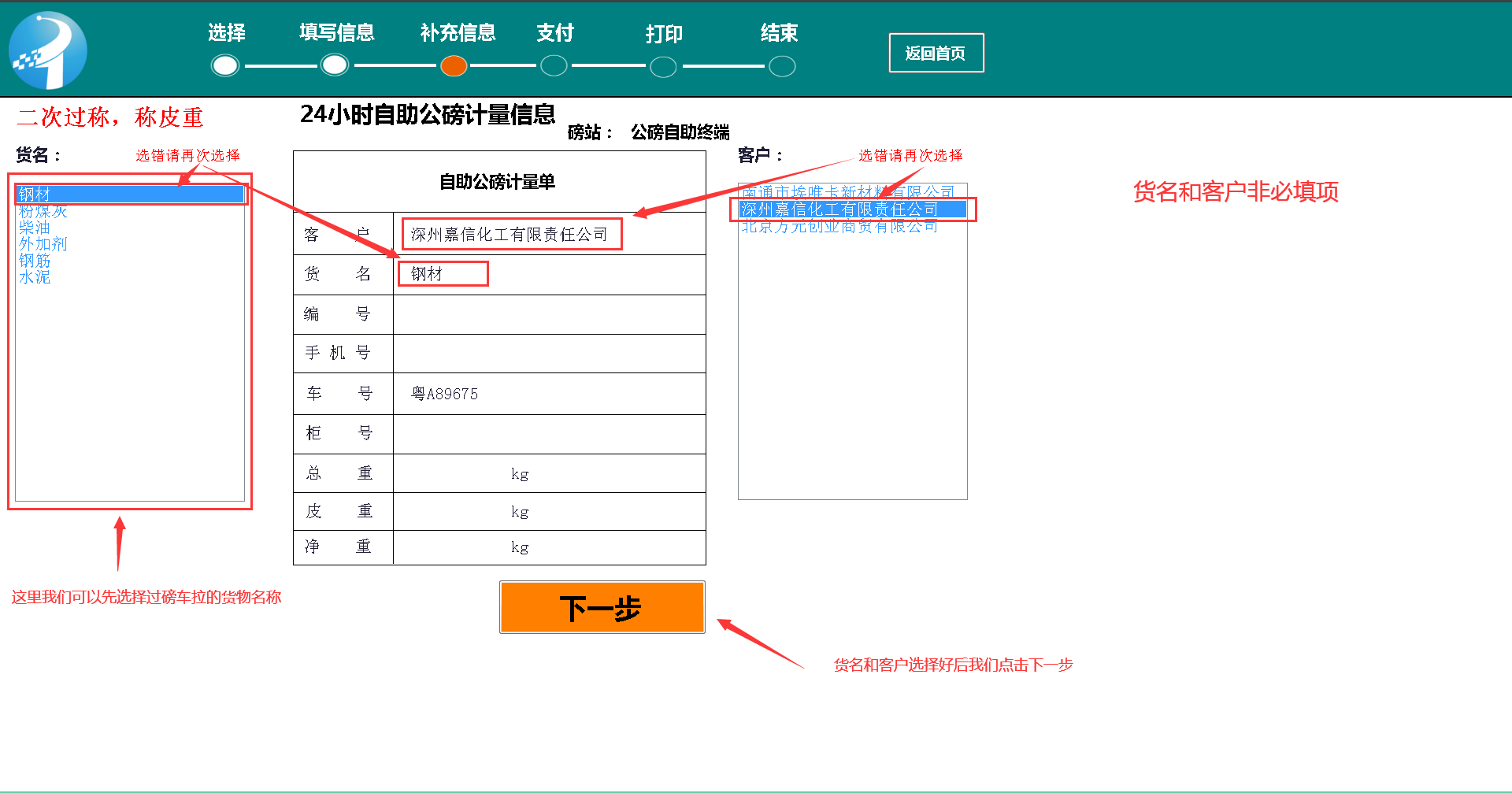 地磅稱重系統(tǒng)，公磅收費一體機的二次過磅操做流程(圖3)