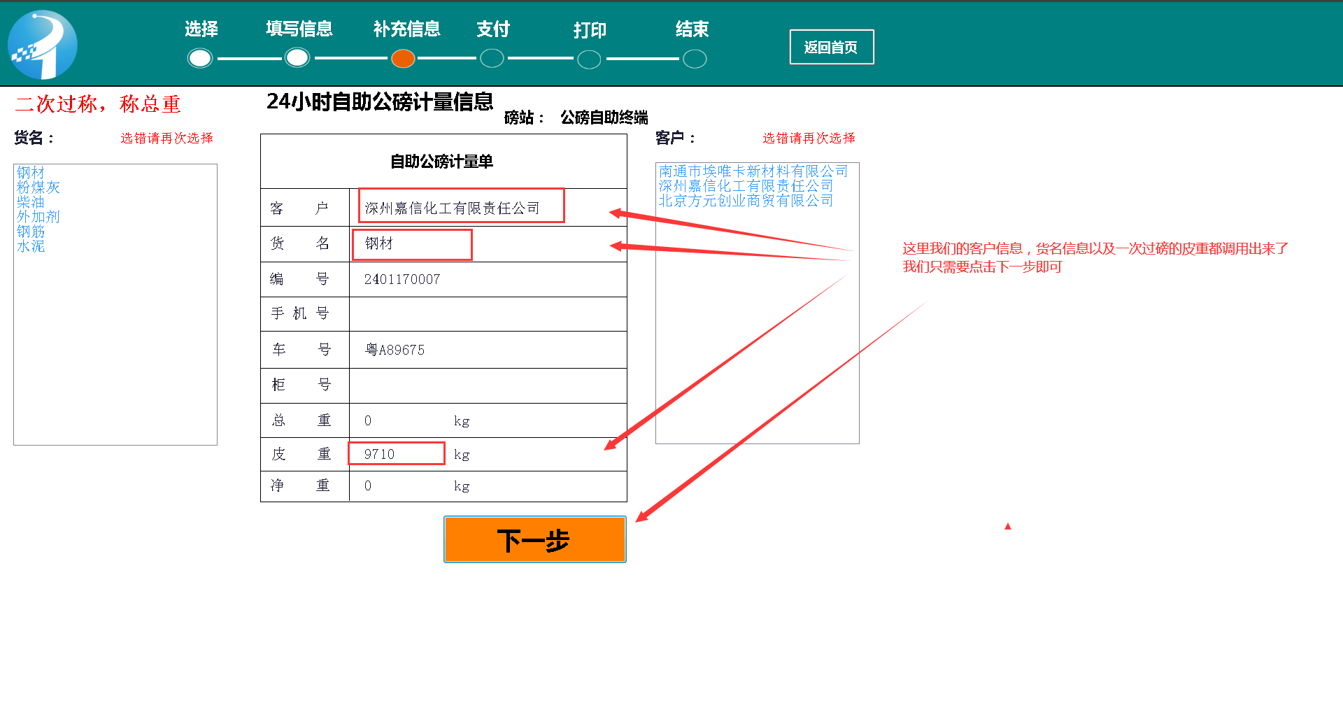 地磅稱重系統(tǒng)，公磅收費一體機的二次過磅操做流程(圖7)