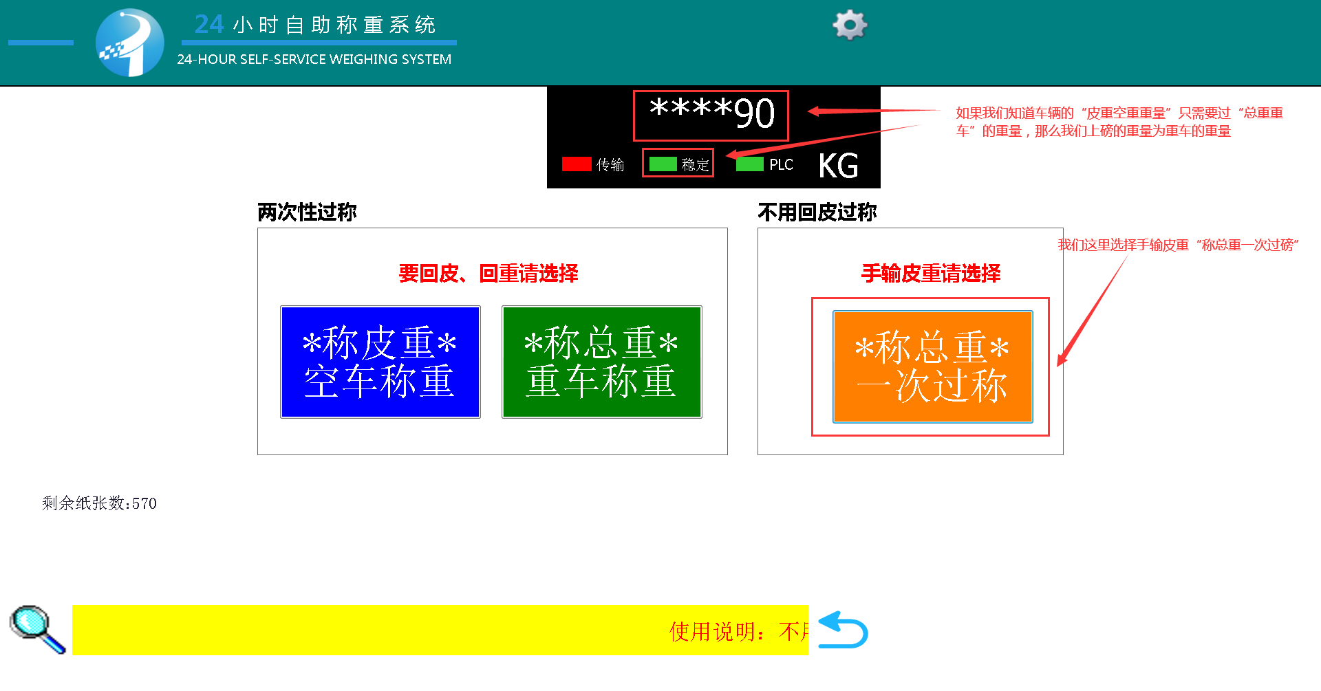 智能地磅稱重系統(tǒng)，自助收費公磅一體機-一次過磅操作流程(圖2)