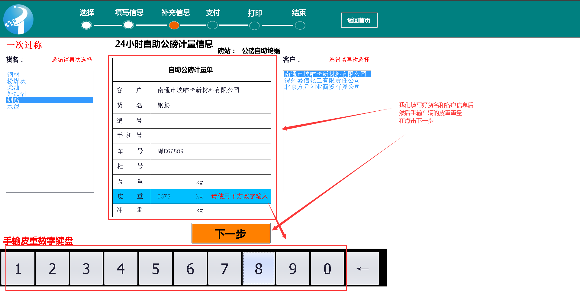 智能地磅稱重系統(tǒng)，自助收費公磅一體機-一次過磅操作流程(圖4)