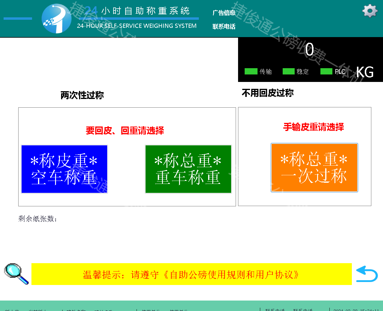 24小時(shí)不打烊：共享地磅無人值守稱重系統(tǒng)助力高效物流