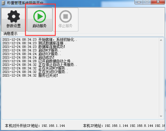 捷俊通地磅稱重軟件