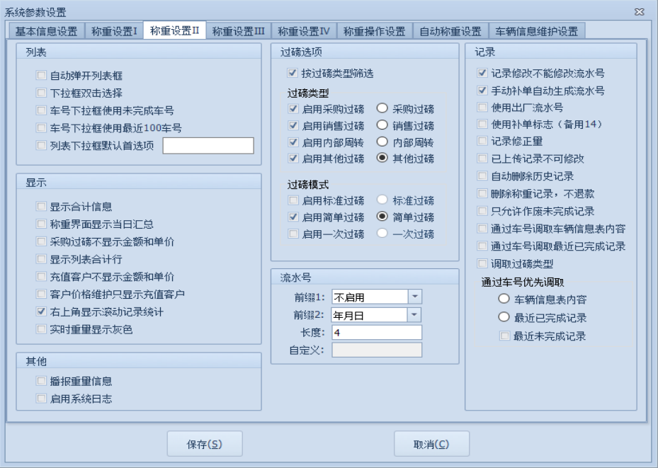 捷俊通稱重軟件教程_系統(tǒng)參數的稱重設置Ⅱ-1