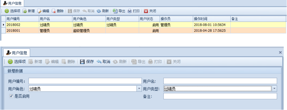 地磅稱重系統(tǒng)_捷俊通稱重管理系統(tǒng)的用戶添加與刪除的使用教程