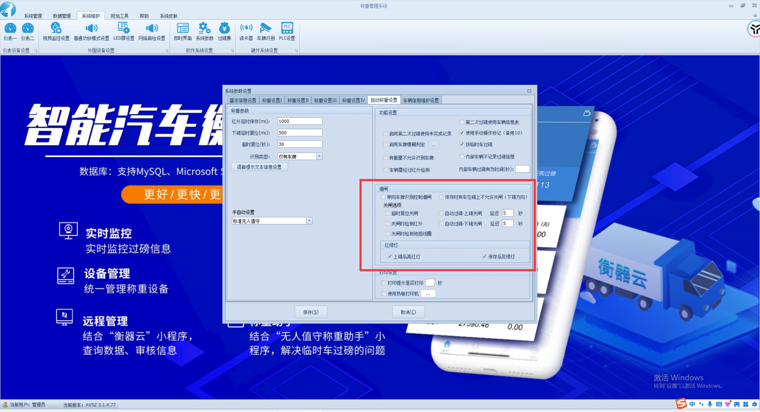 無人值守自動(dòng)稱重系統(tǒng)軟件.png