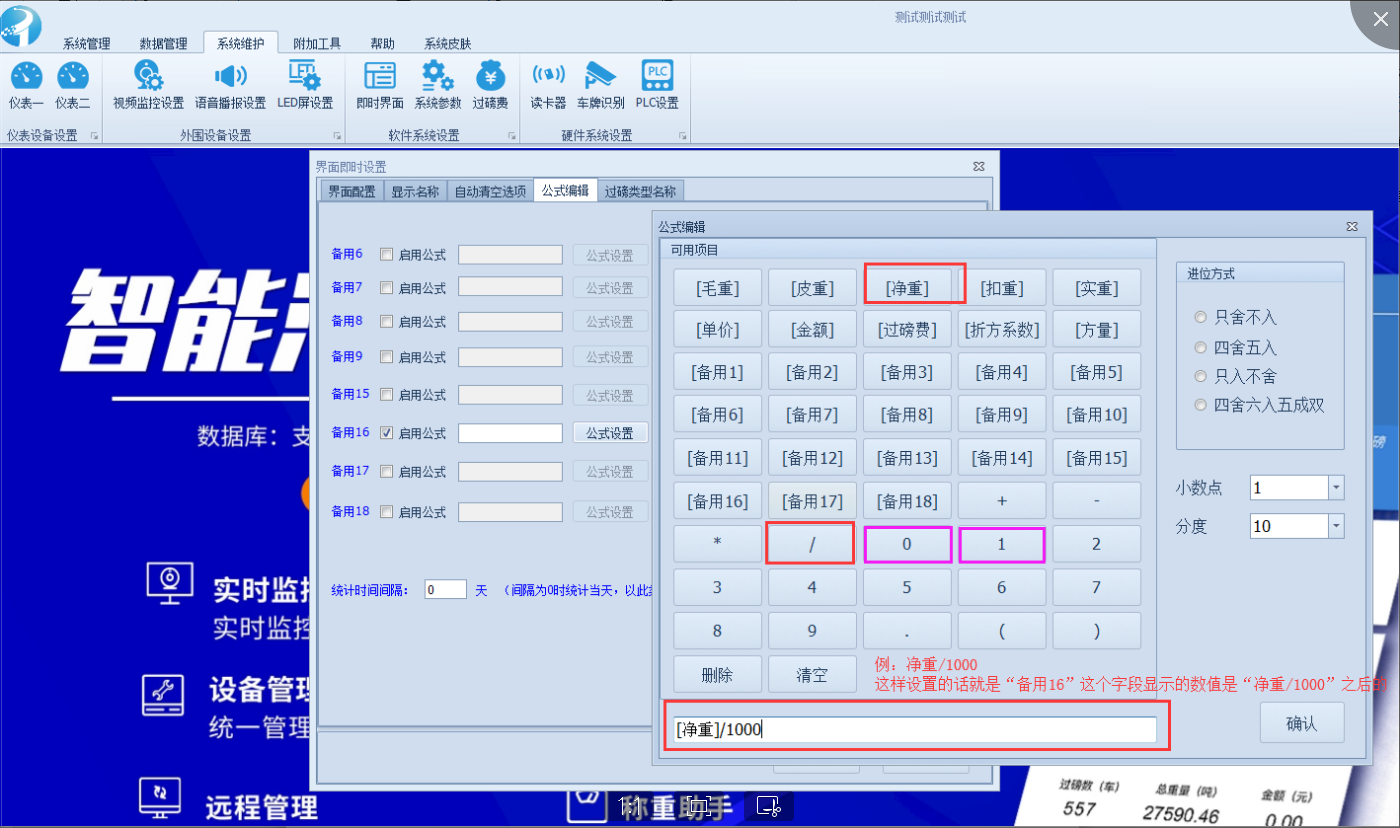 智能地磅稱(chēng)重管理軟件