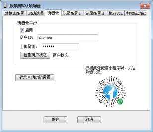 稱重軟件啟動稱重服務端：衡器云平臺