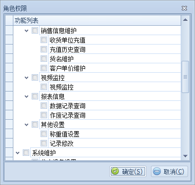 智能地磅稱重管理系統(tǒng)-角色信息