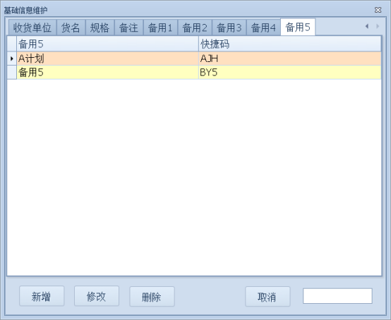 智能稱重管理系統(tǒng)的基礎信息維護-備用5