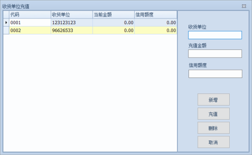 地磅稱重系統(tǒng)的銷售信息維護-收貨單位充值