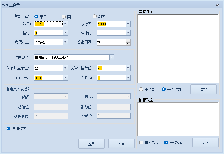 智能稱重管理系統(tǒng)的儀表設(shè)備設(shè)置-儀表二