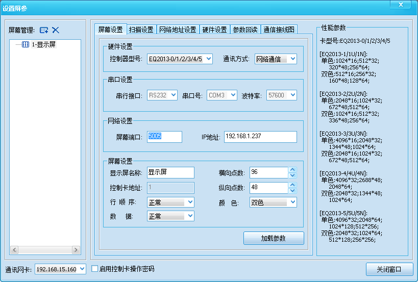 智能稱重管理系統(tǒng)維護-LED顯示（4行大屏幕）(圖6)