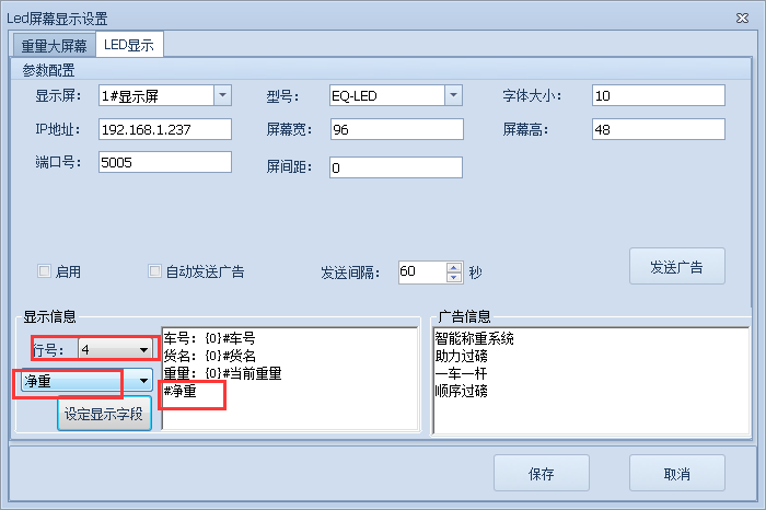 智能稱重管理系統(tǒng)維護-LED顯示（4行大屏幕）(圖7)