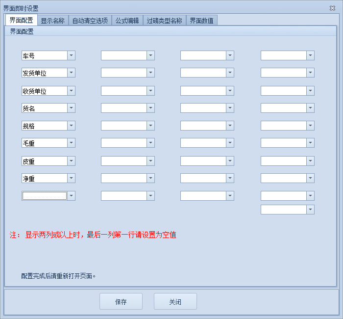 智能地磅稱重管理軟件的即時界面——界面配置