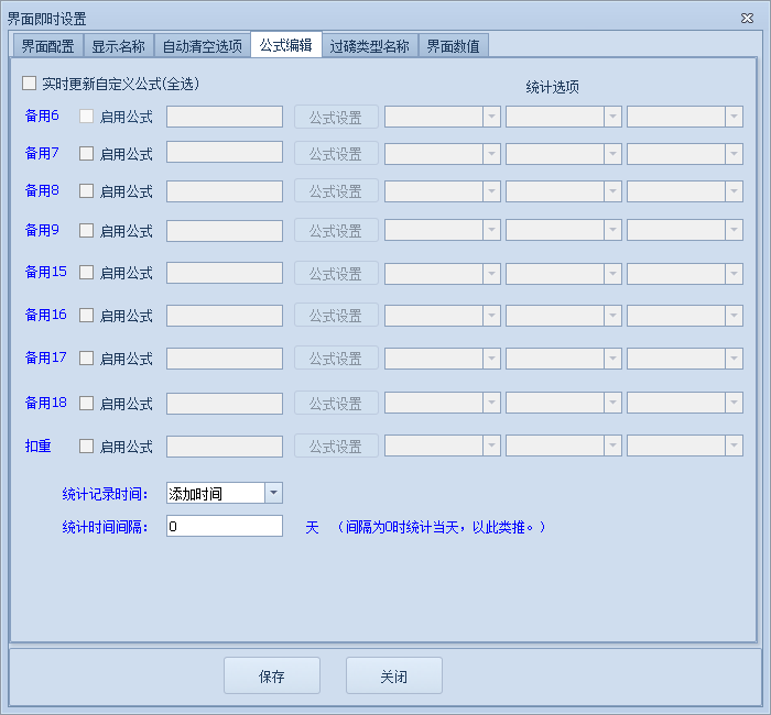 智能地磅稱重管理軟件的即時界面設置——公式編輯