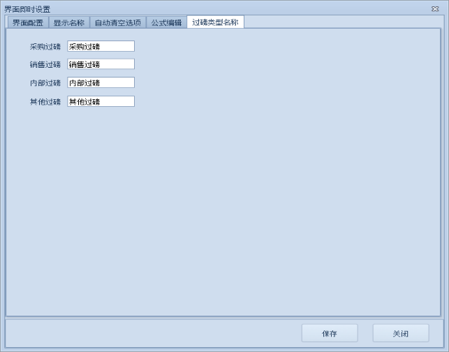 無人值守智能稱重管理系統(tǒng)界面即時設(shè)置-過磅類型名稱