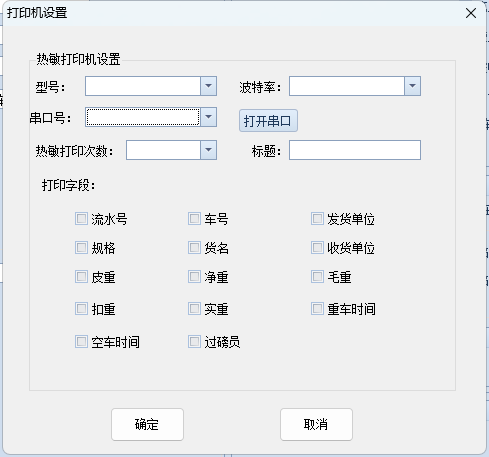 無人值守稱重系統(tǒng)