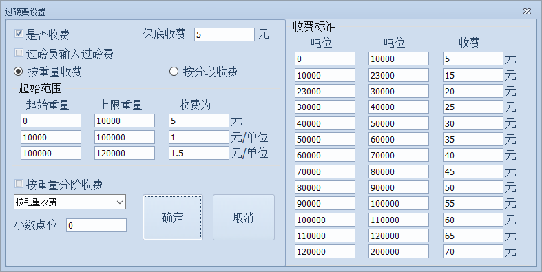 無人值守智能稱重系統(tǒng)參數(shù)-過磅費設(shè)置