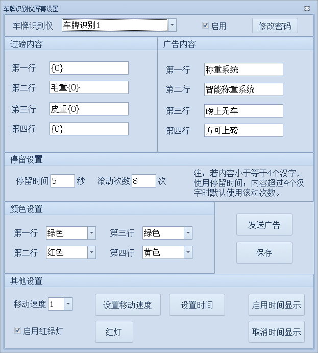 無人值守車牌識別稱重系統(tǒng)的硬件系統(tǒng)設(shè)置-車牌識別儀屏幕設(shè)置