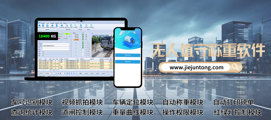 地磅智能稱重管理系統(tǒng)，地磅稱重軟件功能與優(yōu)勢！