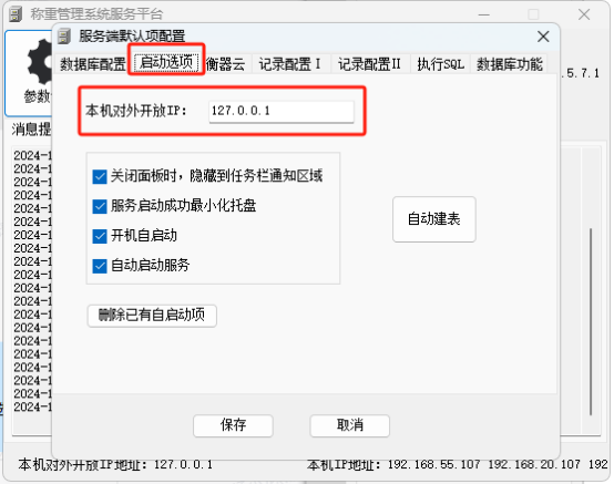 無人值守智能稱重管理系統(tǒng)登錄提示未連接到服務(wù)是什么情況