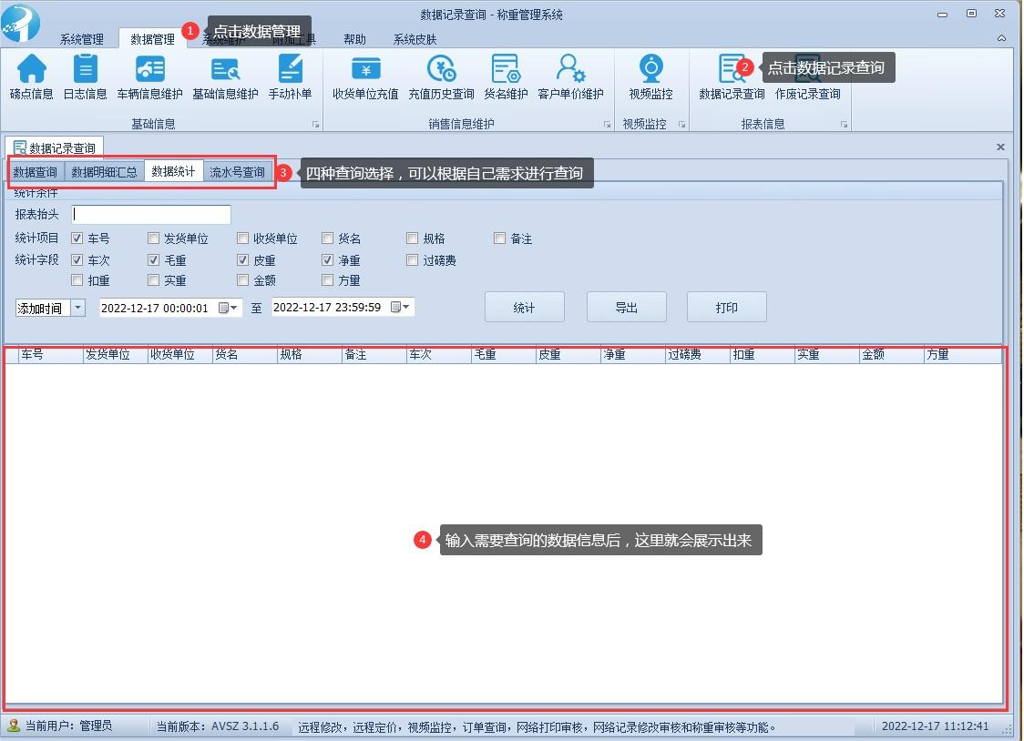 地磅能調(diào)出過(guò)磅記錄嗎 地磅軟件稱重記錄怎么查詢