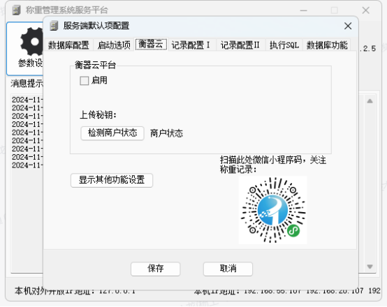 無人值守稱重軟件